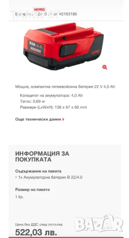 Hilti B 22/4.0 Li-ion - Акумулаторна батерия 22V 4.0Ah с индикатор 2022г., снимка 6 - Други инструменти - 48678910