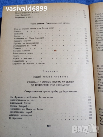 Николай Чуковски - Капитани на фрегати , снимка 6 - Художествена литература - 52760433