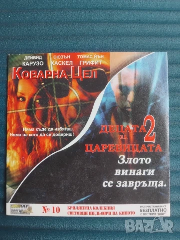 Коварна цел DVD филм Дейвид Карузо криминален мистерия мафия