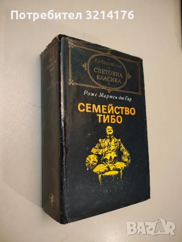 Човешка комедия. Том 1-3 - Оноре дьо Балзак, снимка 4 - Художествена литература - 49271577