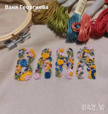 Персонализирани бродерии на име или буква, снимка 6 - Други - 50341667