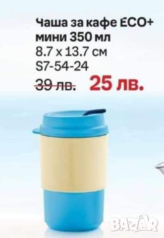 Чаша за кафе с капаче и отвор за сламка Tupperware , снимка 1 - Други - 46717672