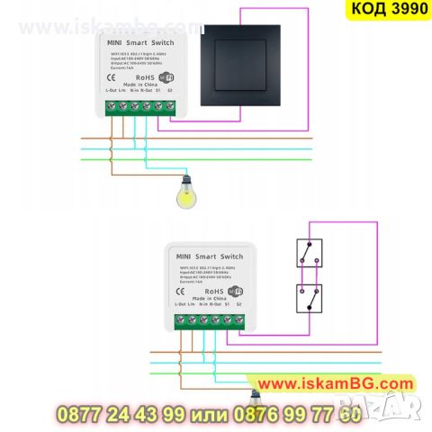 WiFi смарт мини модул за управление на електроуреди, стенни лампи, LED ленти и др. - КОД 3990, снимка 11 - Други стоки за дома - 45467706