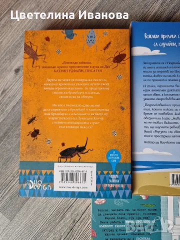 3 броя нови книги за 15 лева, снимка 7 - Детски книжки - 49781107