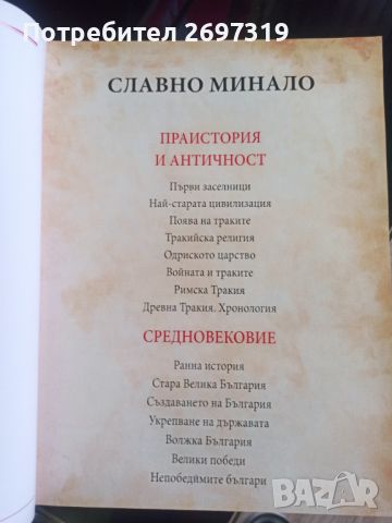 Моята първа книга за България , снимка 2 - Енциклопедии, справочници - 45388713