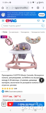 проходилка, снимка 6 - Проходилки - 52688003