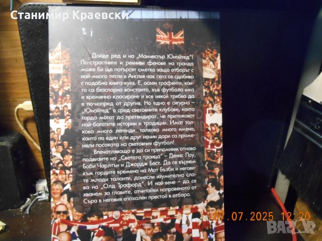 Манчестър Юнайтед - Слава, традиции, рекорди и 300 въпроса, снимка 5 - Специализирана литература - 51037651