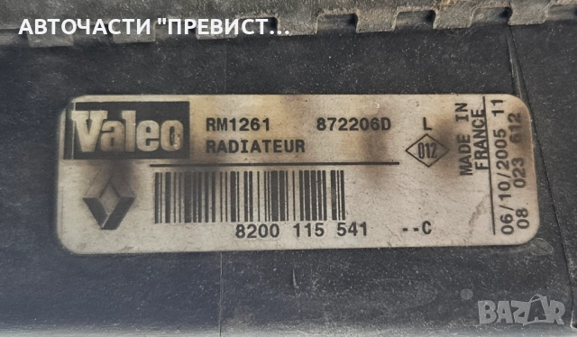 Воден Радиатор 8200115541 Рено Сценик 2 Renault Scenik 1.6 16v, снимка 2 - Части - 51762164