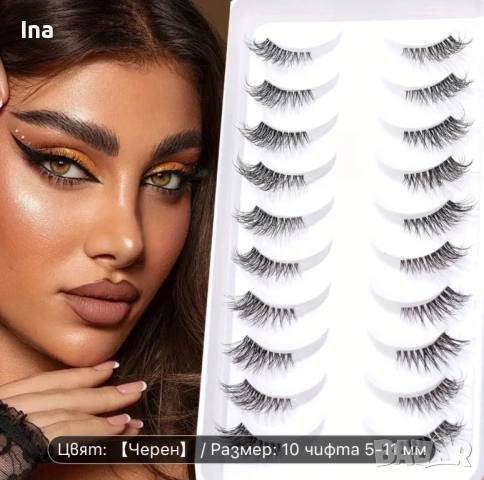 Извити изкуствени мигли, снимка 5 - Козметика за лице - 53130952