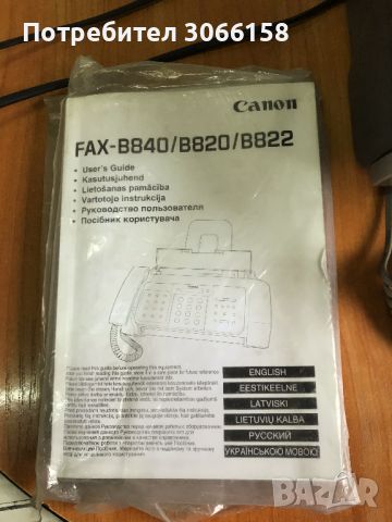 Факс Fax Canon B820, снимка 2 - Друга електроника - 46161354