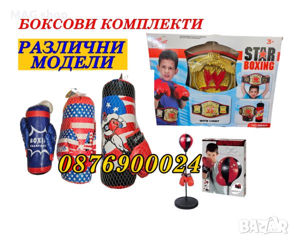 ПРОМО! Детска боксова круша с ръкавици детски боксов комплект РАЗМЕРИ, снимка 6 - Други - 43153090