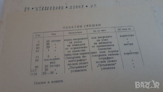 Поезия в киното - Георги Стоянов-Бигор, снимка 6 - Специализирана литература - 45080997