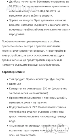 Професионален орален иригатор, преносим душ за уста, 4 накрайника, бял, 230 мл, снимка 12 - Други - 52866583