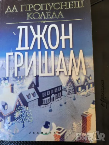 Джон Гришам - 7 книги: Време да убиваш, Невинният, Обжалването, Партньори, Фирмата,Сули,Да пропуснеш, снимка 4 - Художествена литература - 38320706