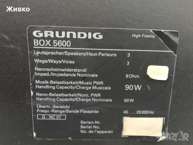 Тонколони GRUNDIG, снимка 8 - Тонколони - 53763165