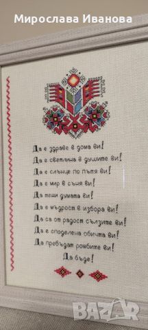 Ръчно бродирана шевица "Дървото на живота" с наричания, снимка 2 - Декорация за дома - 45891137