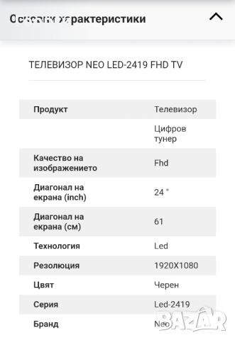 телевизор NEO 24" fullHD , снимка 6 - Телевизори - 45192554