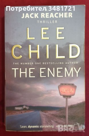 Джак Ричър - Врагът / The Enemy, Lee Child, снимка 1 - Художествена литература - 46213886