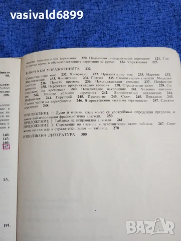 "Практическа английска граматика", снимка 6 - Чуждоезиково обучение, речници - 50899019