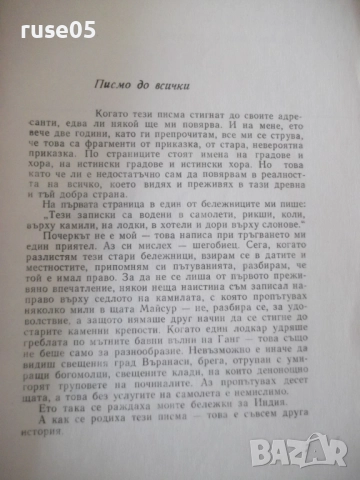 Книга "Танцът на Шива - Атанас Стоянов" - 164 стр., снимка 3 - Художествена литература - 52971464