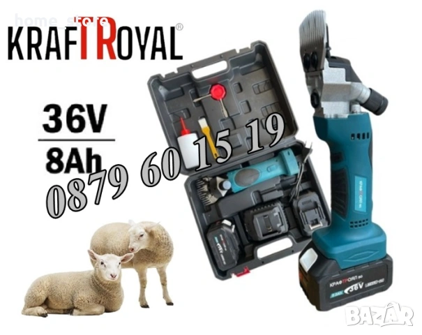 Акумулаторна машинка за подстригване на овце 36V 8.0Ah с 2 батерии, снимка 2 - Други животни - 53738715