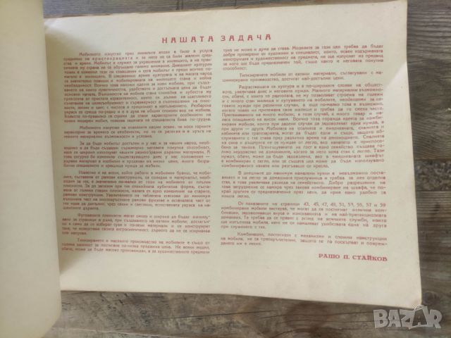 Продавам каталог мебели .Рашо Стайков  1937, снимка 3 - Енциклопедии, справочници - 46321093