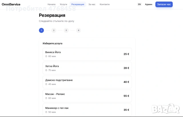Уебсайт с резервационна система за студиа, салони и кабинети, снимка 3 - Други услуги - 53870186
