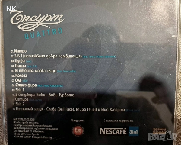 Ъпсурт- QUATTRO, снимка 3 - CD дискове - 54222547