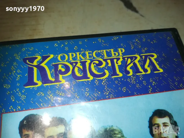 КРИСТАЛ-VHS VIDEO ORIGINAL TAPE 1993 1509241000, снимка 3 - Други музикални жанрове - 47243725