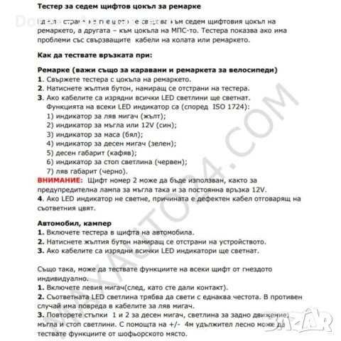 Тестер за проверка на светлини на ремаркета, снимка 3 - Аксесоари и консумативи - 54278266