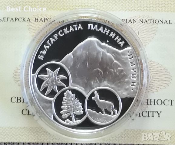 10 лева 2007 г. Българската планина Пирин, снимка 1 - Нумизматика и бонистика - 46461838