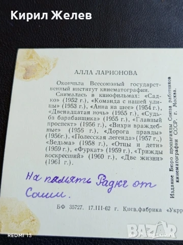 Стара картичка СССР АЛЛА ЛАРИОНОВА АРТИСТ за КОЛЕКЦИЯ ДЕКОРАЦИЯ 50690, снимка 7 - Колекции - 51305274