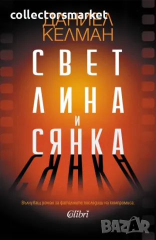 Светлина и сянка, снимка 1 - Други - 47631675