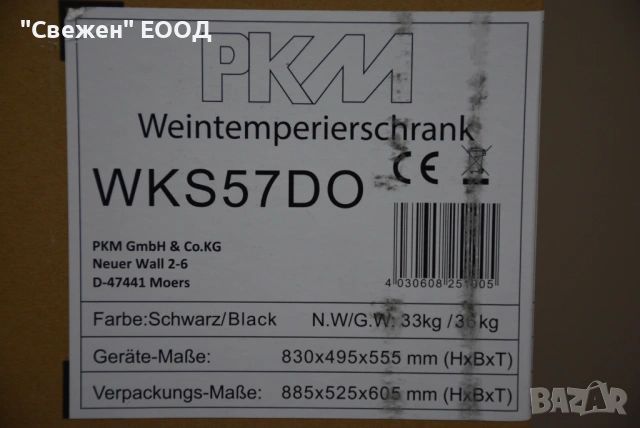 Малка хладилна витрина PKM WKS57DO, снимка 3 - Хладилници - 53332526