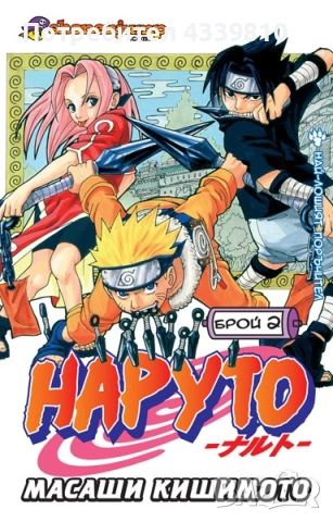  naruto наруто на български 1 и 2 брой манга книги