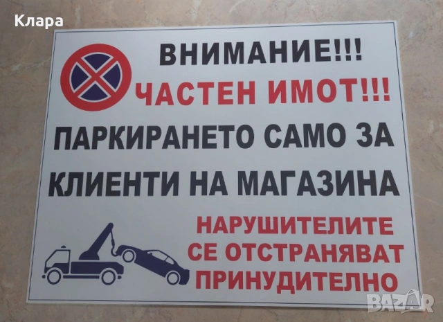 Табели “Гараж Не Паркирай!”, снимка 3 - Аксесоари и консумативи - 54241360