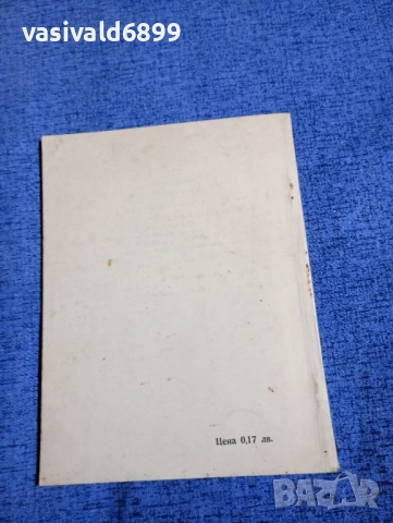 Димитър Димов - Боядисване на мебелите , снимка 3 - Специализирана литература - 52527356