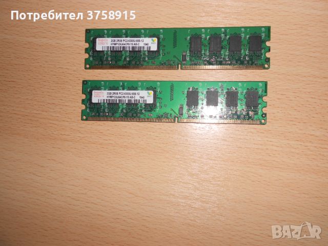 193.Ram DDR2 667 MHz PC2-5300,2GB,hynix. НОВ. Кит 2 Броя, снимка 1 - RAM памет - 45657928