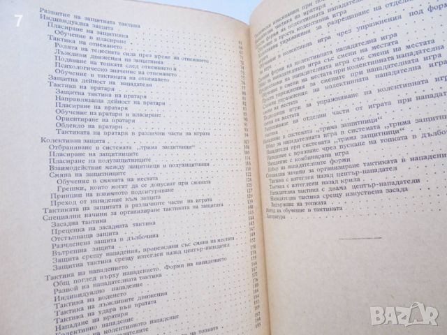 Книга Футбол Специална част - Арпад Чонади 1957 г., снимка 5 - Учебници, учебни тетрадки - 46550054