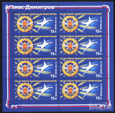 Чиста марка в малък лист Военно Въздушни Сили Самолет 2012 от Русия, снимка 1 - Филателия - 45070173