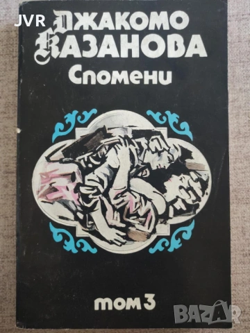 Разпродажба на книги по 1.50 евро за брой., снимка 5 - Художествена литература - 53689926