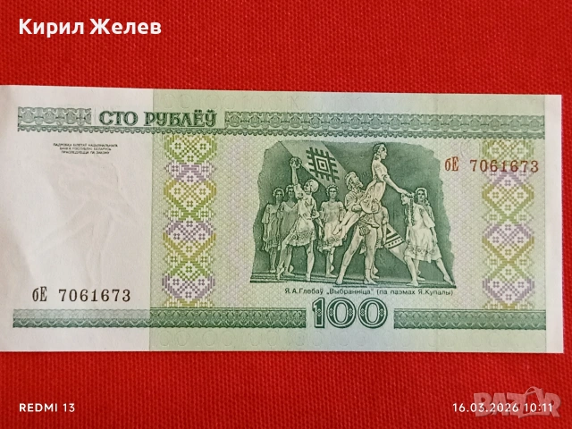 Банкнота БЕЛАРУС много красива перфектно състояние непрегъвана за КОЛЕКЦИЯ ДЕКОРАЦИЯ 54153