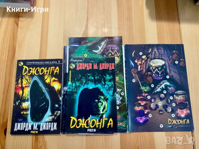 Стратегическа книга-игра:Джонга, снимка 2 - Други - 48651268