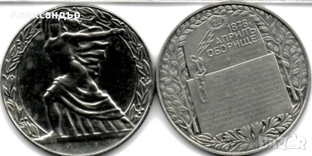 България 2 лева 1981, 1300 години България