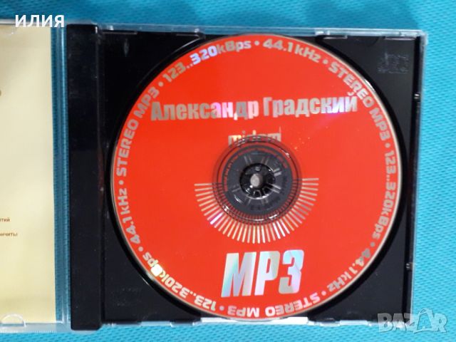 Александр Градский (Формат MP-3), снимка 3 - CD дискове - 45591389