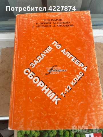 Сборник с задачи по алгебра 