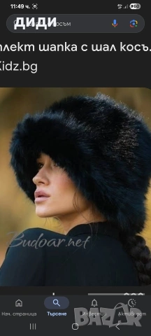 шапка с дълъг косъм