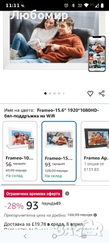 15,6-инчова FRAMEO цифрова фоторамка с 1920x1080 FHD IPS LCD сензорен екран, двоен WiFi, споделяне , снимка 2 - Други стоки за дома - 53993933