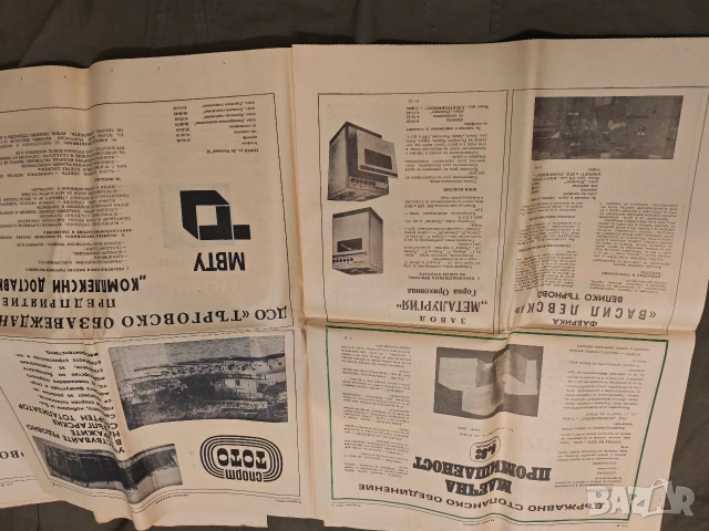 Вестник "Велико Търново", печатен орган  ,Плиска , Мадара, Преслав, снимка 7 - Списания и комикси - 53730439