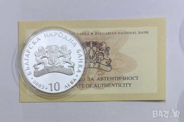 10 лева 2003 60 год. от спасяването на Българските евреи, снимка 5 - Нумизматика и бонистика - 50817829